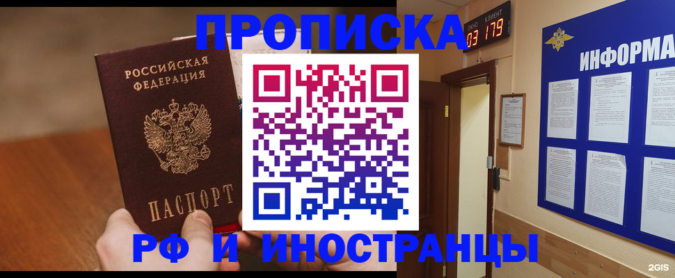 прописка в Кировграде